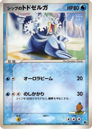 Shep's Walrein (006/019) - Movie Commemoration VS Pack Seas Manaphy