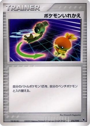 Switch (016/020) - Movie Commemoration VS Pack Auras Lucario