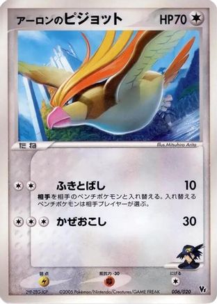 Aaron's Pidgeot (006/020) - Movie Commemoration VS Pack Auras Lucario