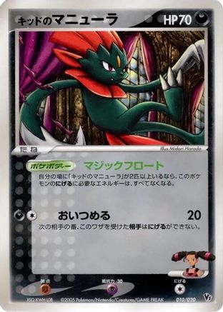 Kidd's Weavile - 010/020 (010/020) - Movie Commemoration VS Pack Auras Lucario