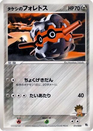 Brock's Forretress (011/020) - Movie Commemoration VS Pack Auras Lucario