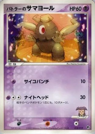 Butler's Dusclops (010/019) - Movie Commemoration VS Pack