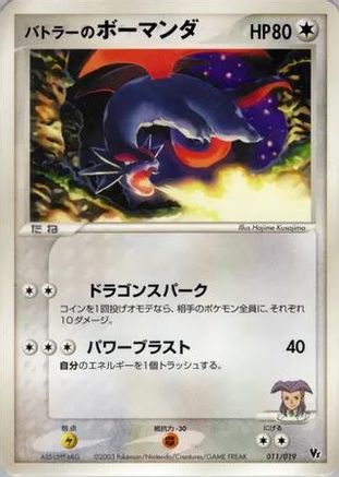Butler's Salamence (011/019) - Movie Commemoration VS Pack