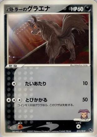 Butler's Mightyena (012/019) - Movie Commemoration VS Pack