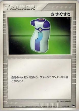 Potion (015/019) - Movie Commemoration VS Pack