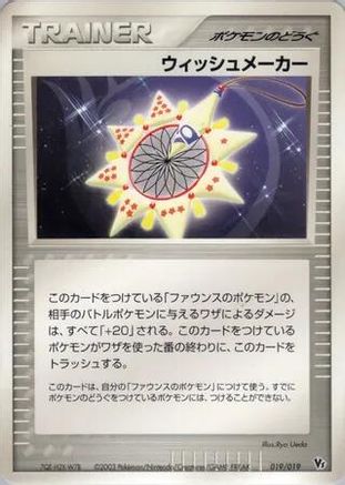 Wish Maker (019/019) - Movie Commemoration VS Pack