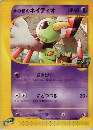 Alto Mare's Xatu (006/018) - Theater Limited VS Pack