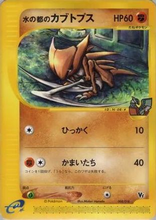 Alto Mare's Kabutops (008/018) - Theater Limited VS Pack