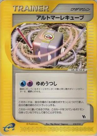 Alto Mare Cube (018/018) - Theater Limited VS Pack
