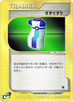Potion (015/018) - Melee Pokemon Scramble