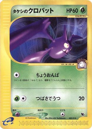 Brock's Crobat (002/018) - Melee Pokemon Scramble