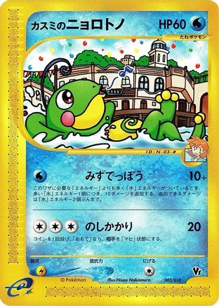 Misty's Politoed (003/018) - Melee Pokemon Scramble