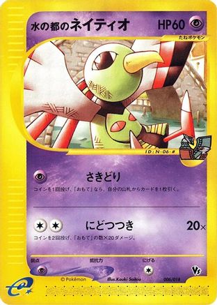 Alto Mare's Xatu (006/018) - Melee Pokemon Scramble