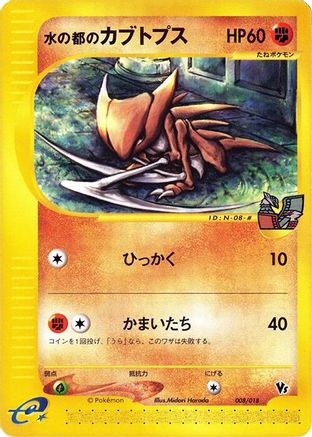 Alto Mare's Kabutops (008/018) - Melee Pokemon Scramble
