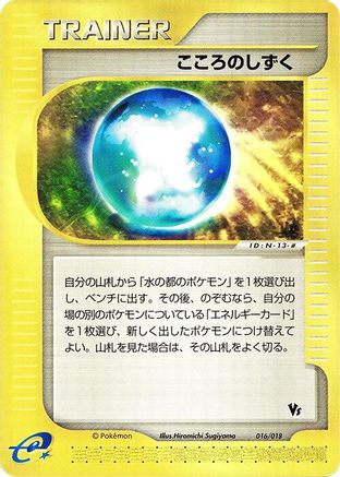 Soul Dew (016/018) - Melee Pokemon Scramble