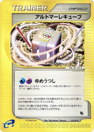 Alto Mare Cube (018/018) - Melee Pokemon Scramble