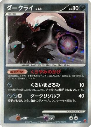 Darkrai (007/PPP) - PPP Promotional cards Holofoil