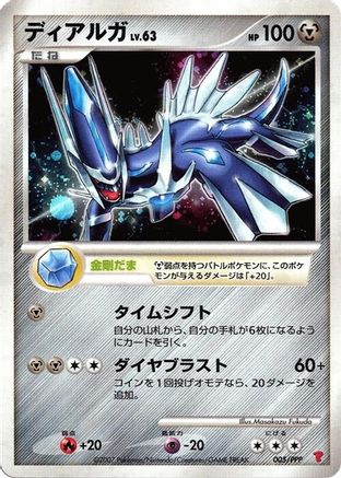Dialga (005/PPP) - PPP Promotional cards Holofoil