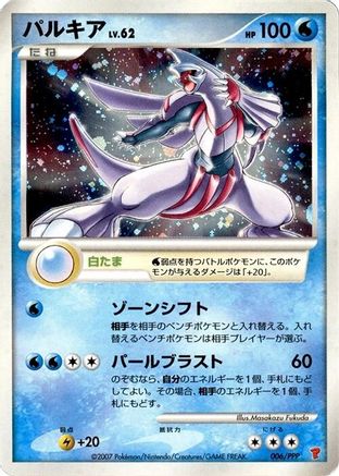Palkia (006/PPP) - PPP Promotional cards Holofoil
