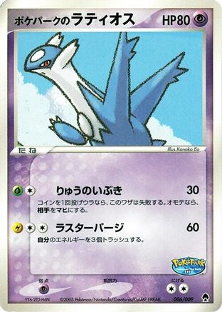 PokePark's Latios (006/009) - PokePark Forest
