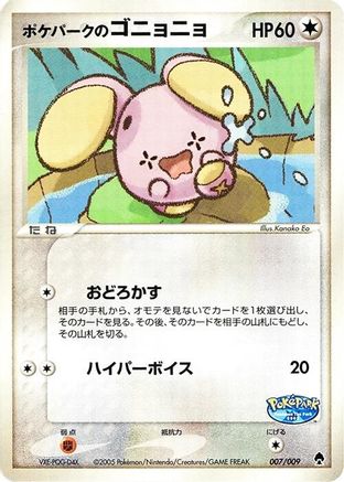 PokePark's Whismur (007/009) - PokePark Forest