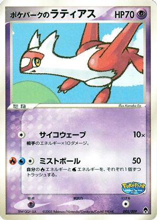 PokePark's Latias (005/009) - PokePark Forest