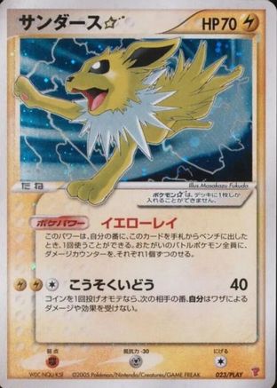 Jolteon Star (023/PLAY) - PLAY Promotional cards Holofoil