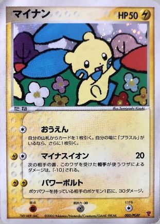 Minun (005/PLAY) - PLAY Promotional cards Holofoil