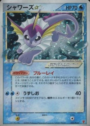 Vaporeon Star (022/PLAY) - PLAY Promotional cards Holofoil