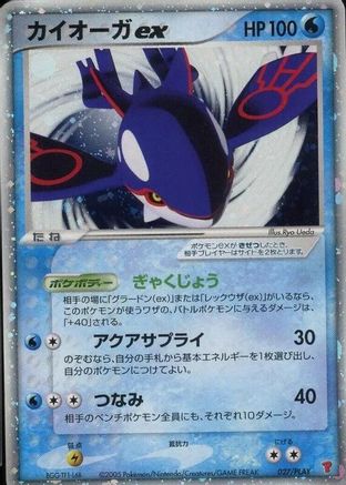 Kyogre ex (027/PLAY) - PLAY Promotional cards Holofoil