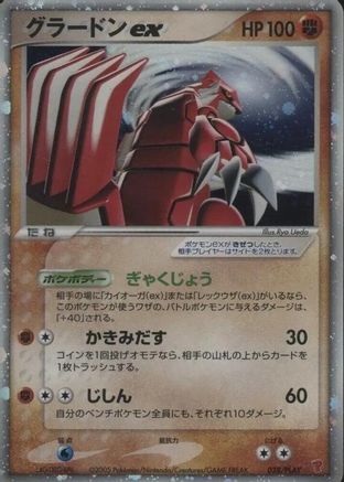Groudon ex (028/PLAY) - PLAY Promotional cards Holofoil