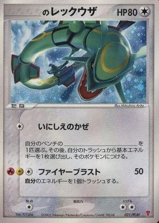 _____'s Rayquaza (021/PLAY) - PLAY Promotional cards Holofoil