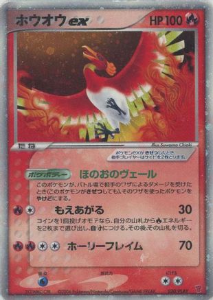 Ho-Oh ex (030/PLAY) - PLAY Promotional cards Holofoil