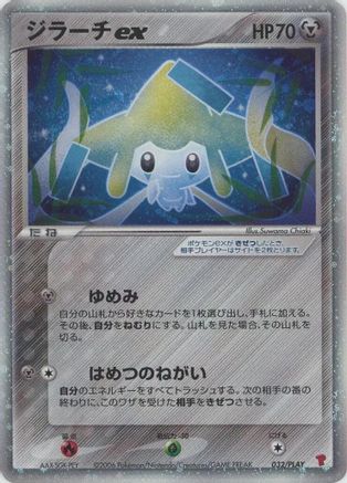 Jirachi ex (032/PLAY) - PLAY Promotional cards Holofoil