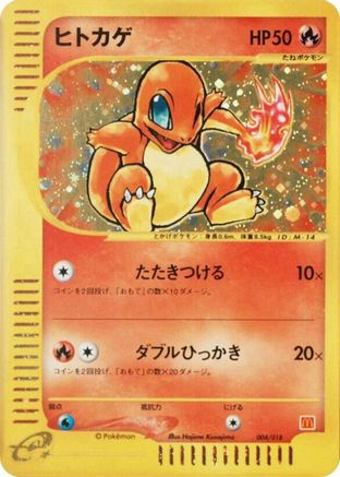 Charmander (004/018) - McDonalds Pokmone Minimum Pack Holofoil