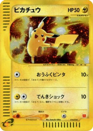 Pikachu (010/018) - McDonalds Pokmone Minimum Pack Holofoil