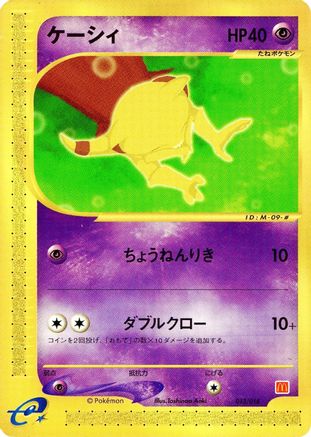Abra (013/018) - McDonalds Pokmone Minimum Pack