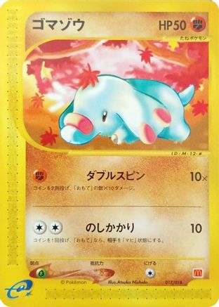 Phanpy (017/018) - McDonalds Pokmone Minimum Pack