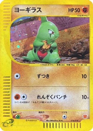 Larvitar (018/018) - McDonalds Pokmone Minimum Pack Holofoil