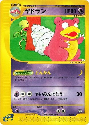 Slowbro (005/T) - T Promotional cards