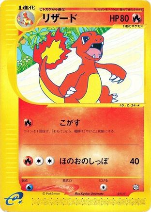Charmeleon (011/T) - T Promotional cards