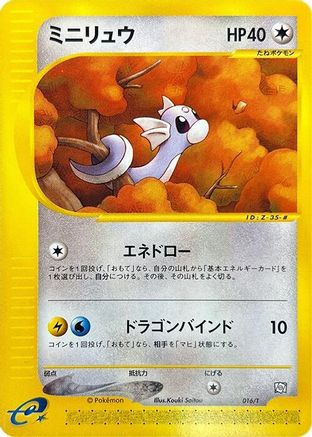 Dratini (016/T) - T Promotional cards