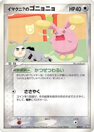 Imakuni?'s Whismur (022/T) - T Promotional cards