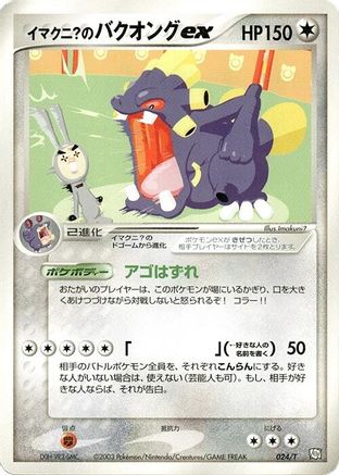 Imakuni?'s Exploud ex (024/T) - T Promotional cards