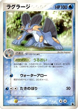 Swampert (006/019) - Mudkip Constructed Starter Deck 1st Edition