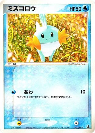 Mudkip - 002/019 (002/019) - Mudkip Constructed Starter Deck 1st Edition