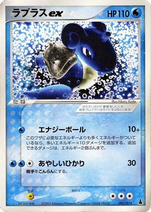 Lapras ex (001/019) - Mudkip Constructed Starter Deck 1st Edition