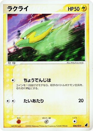 Electrike - 008/019 (008/019) - Torchic Constructed Starter Deck Unlimited