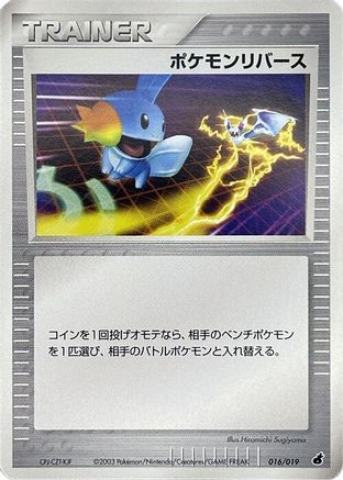 Pokemon Reversal (016/019) - Torchic Constructed Starter Deck Unlimited