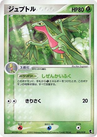 Grovyle - 005/019 (005/019) - Treecko Constructed Starter Deck 1st Edition